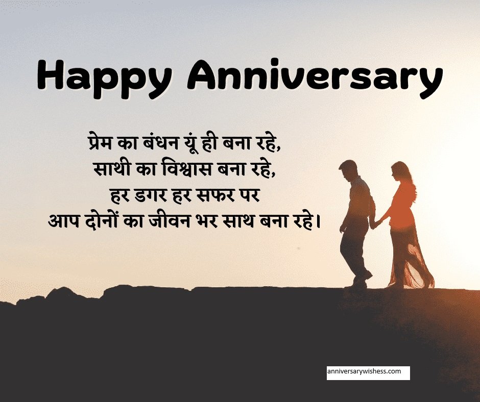 anniversary wishes in hindi