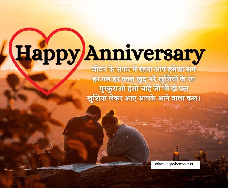 anniversary wishes in hindi