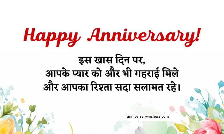 anniversary wishes in hindi