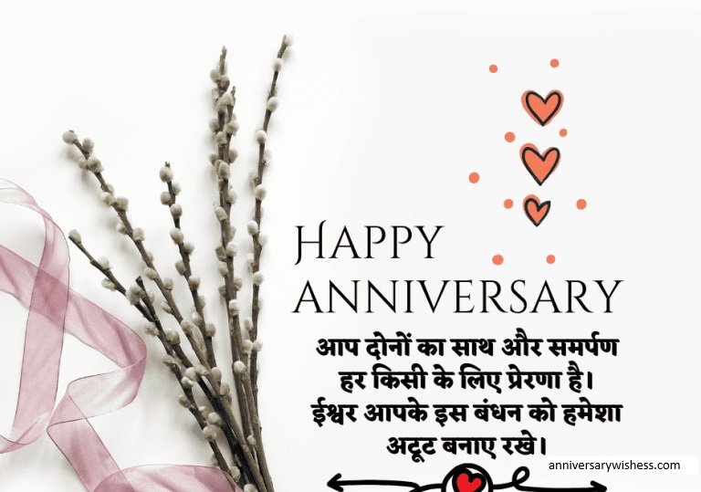 anniversary wishes in hindi