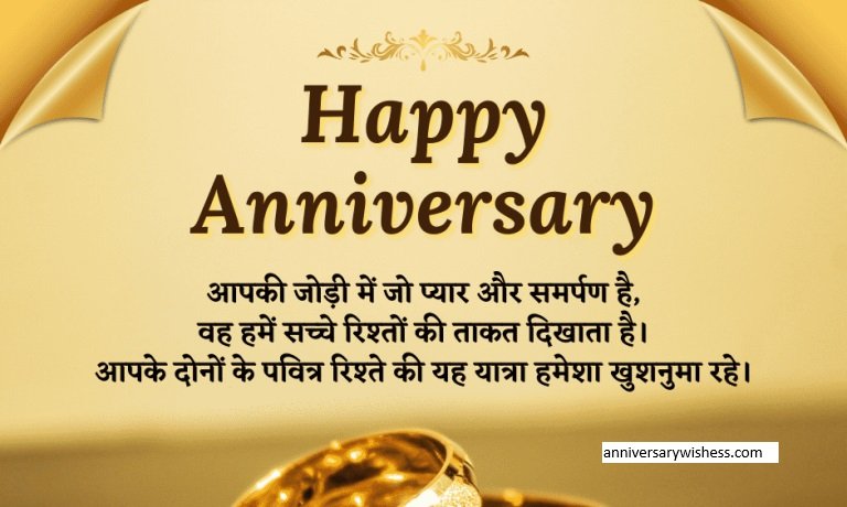 anniversary wishes in hindi