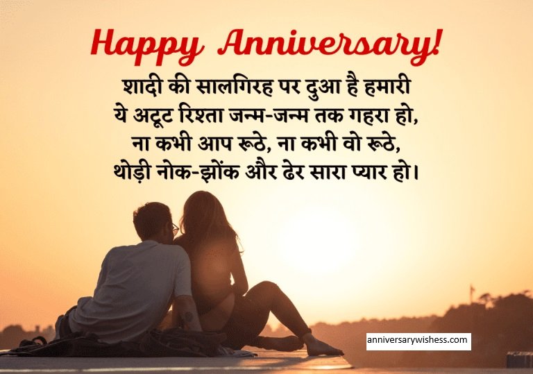 anniversary wishes in hindi