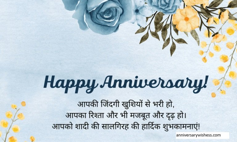 anniversary wishes in hindi