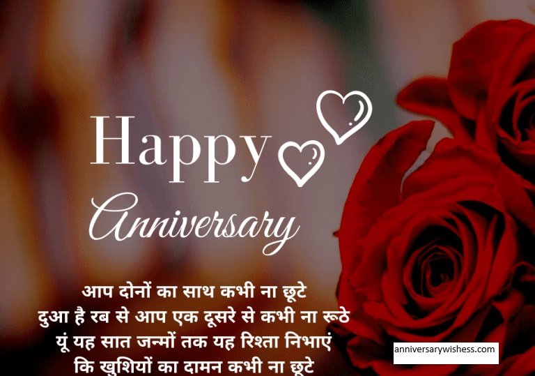 anniversary wishes in hindi