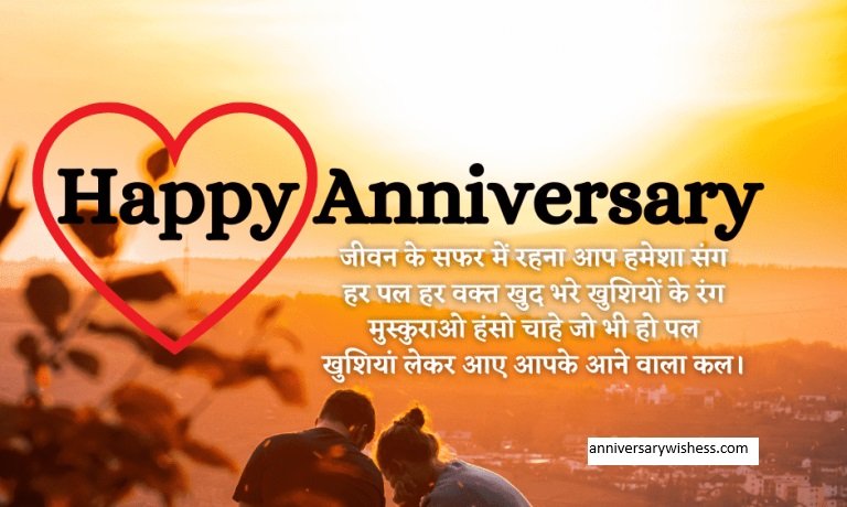 happy anniversary wishes in hindi