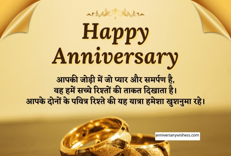 happy anniversary wishes in hindi