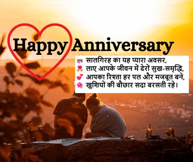 anniversary wishes in hindi