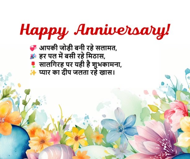 anniversary wishes in hindi