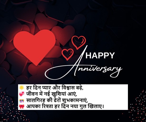 anniversary wishes in hindi