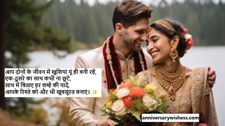 anniversary wishes hindi