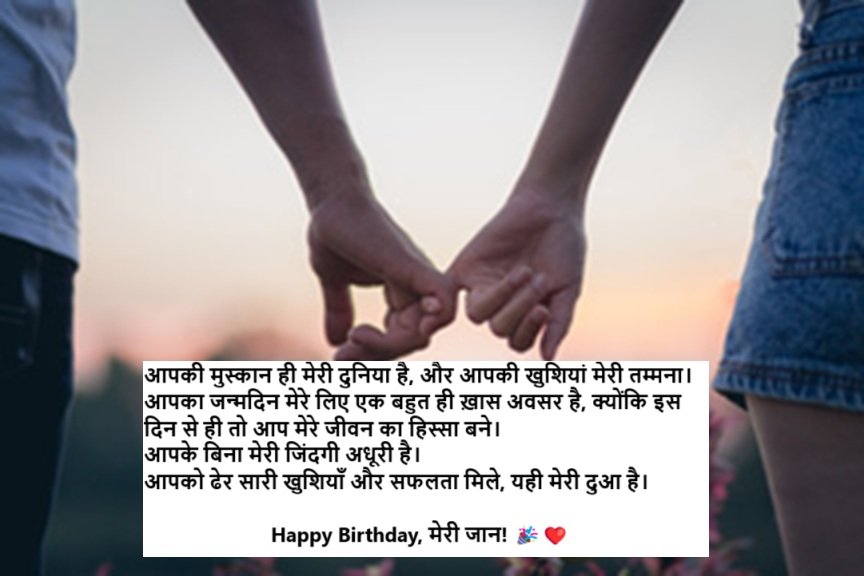 birthday wishes for love hindi