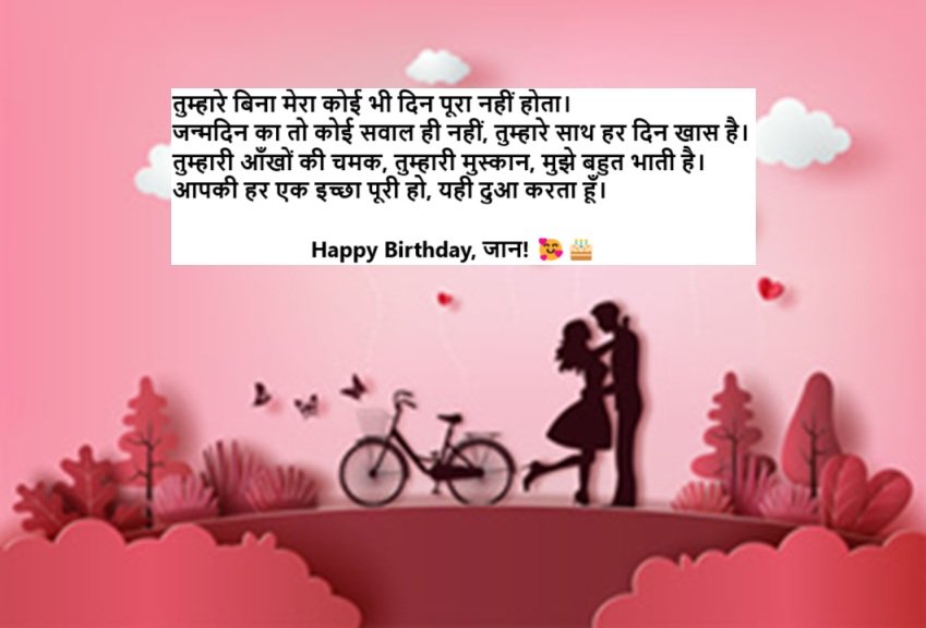 birthday wishes for love hindi