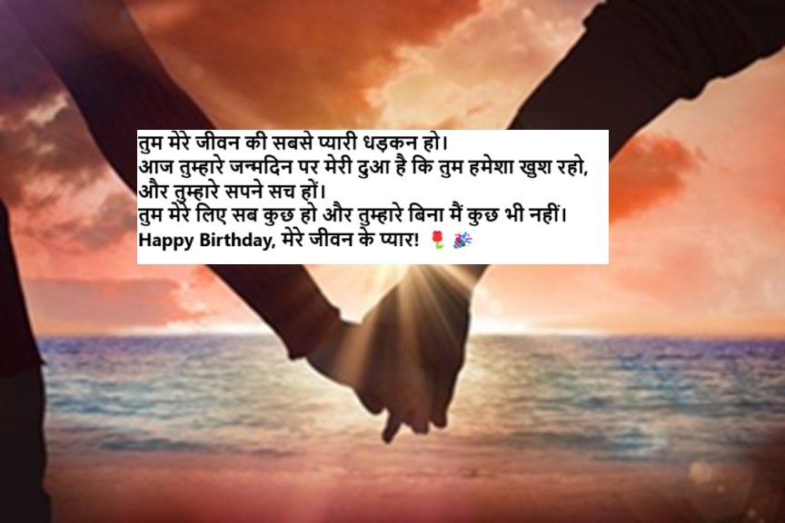 birthday wishes for love hindi