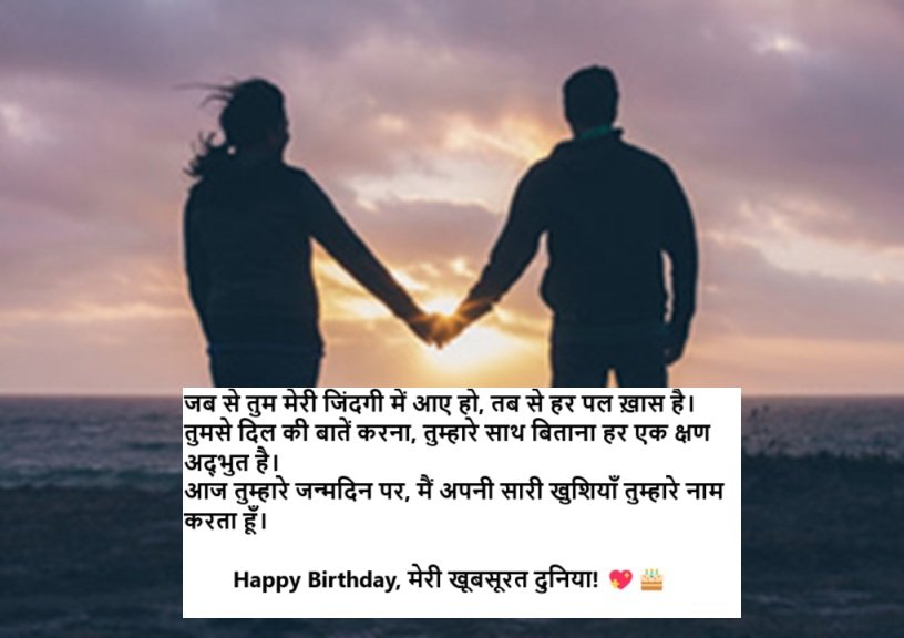 birthday wishes for love hindi