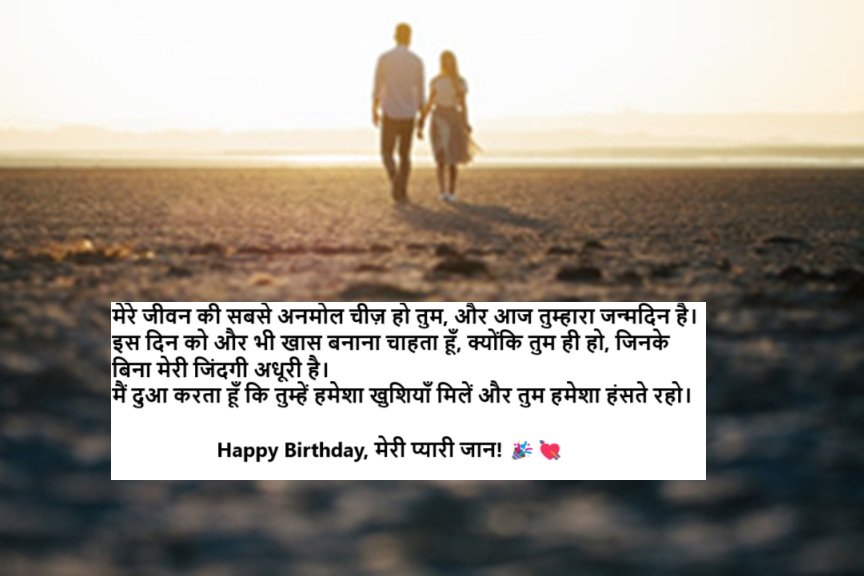 birthday wishes for love hindi