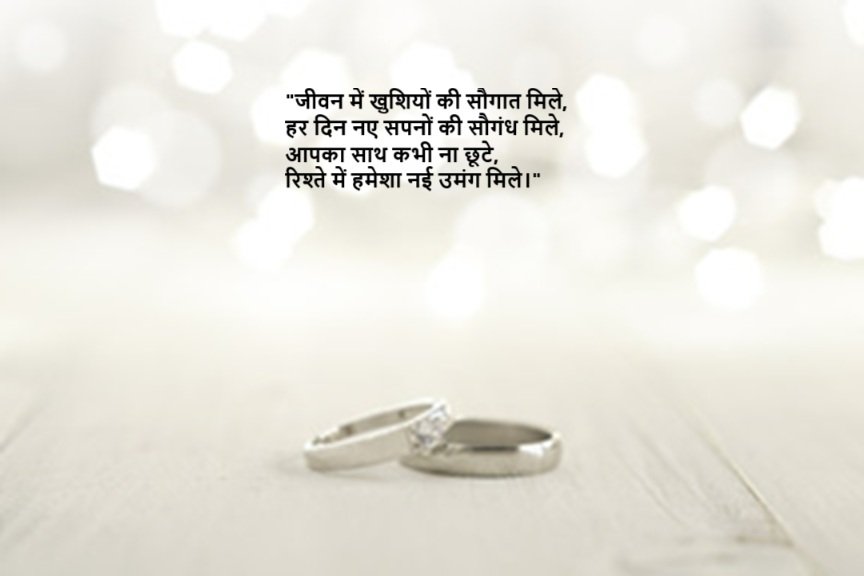 wedding anniversary wishes in hindi