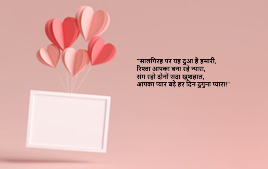 wedding anniversary wishes in hindi