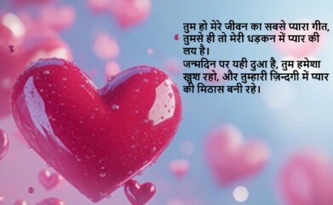 happy birthday wishes for love in hindi