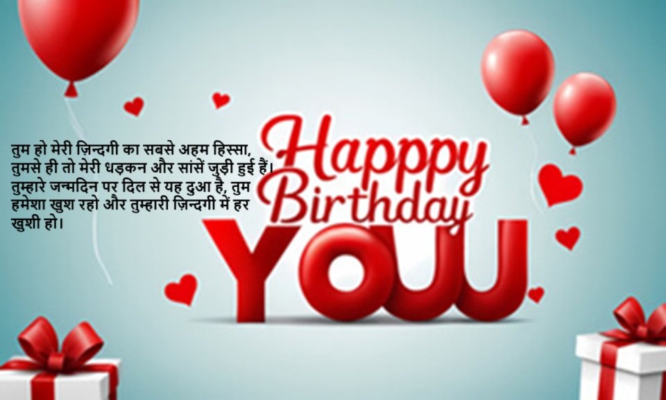 happy birthday wishes for love in hindi