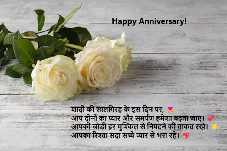 wedding anniversary wishes for couple in hindi