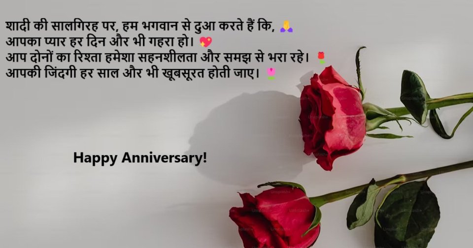 wedding anniversary wishes for couple in hindi