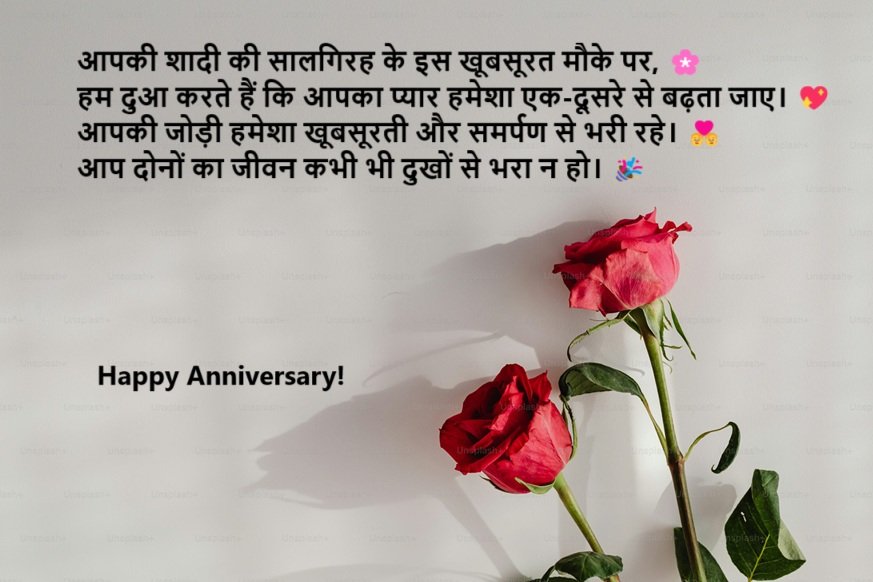 wedding anniversary wishes for couple in hindi