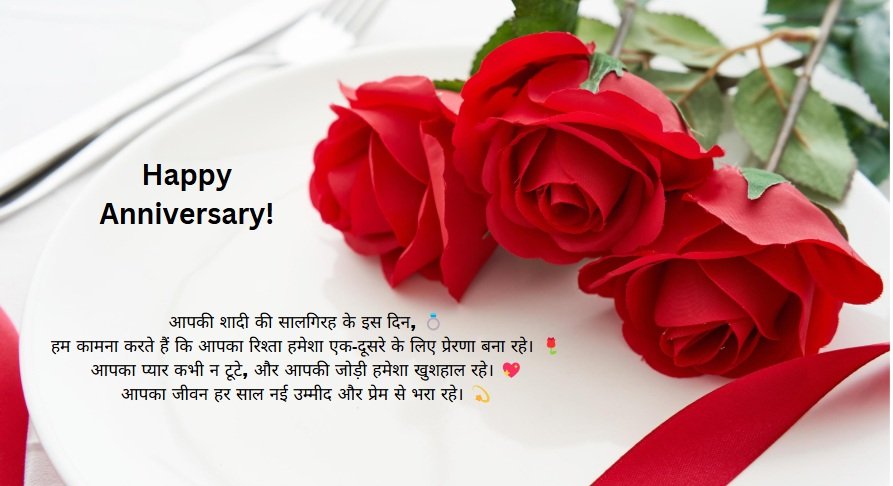 wedding anniversary wishes for couple in hindi