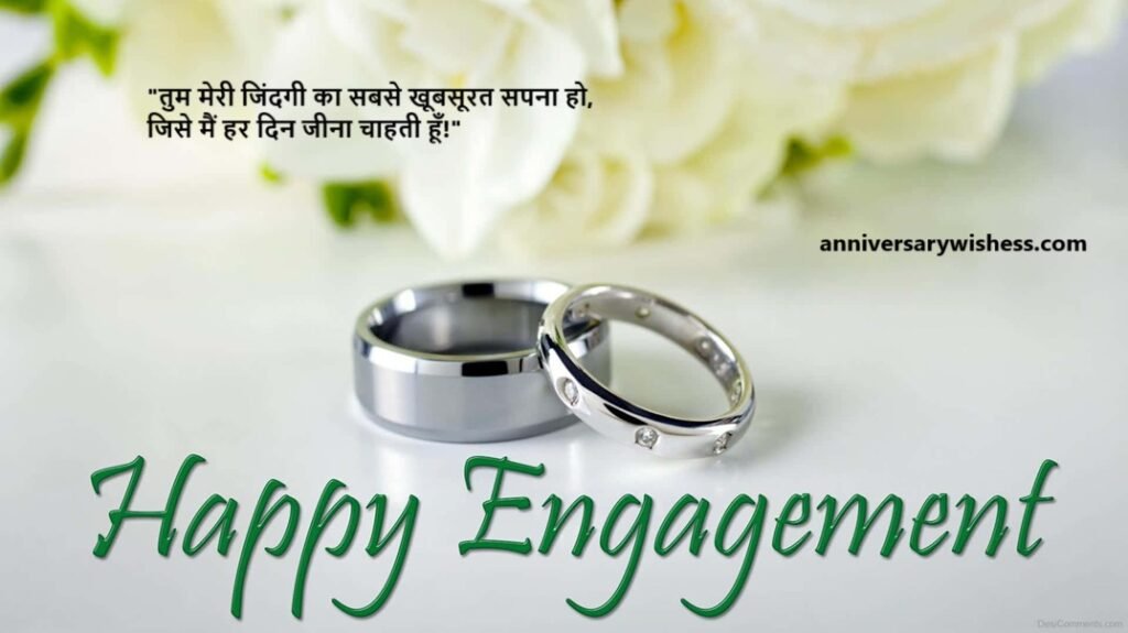 happy engagement anniversary wishes to husband