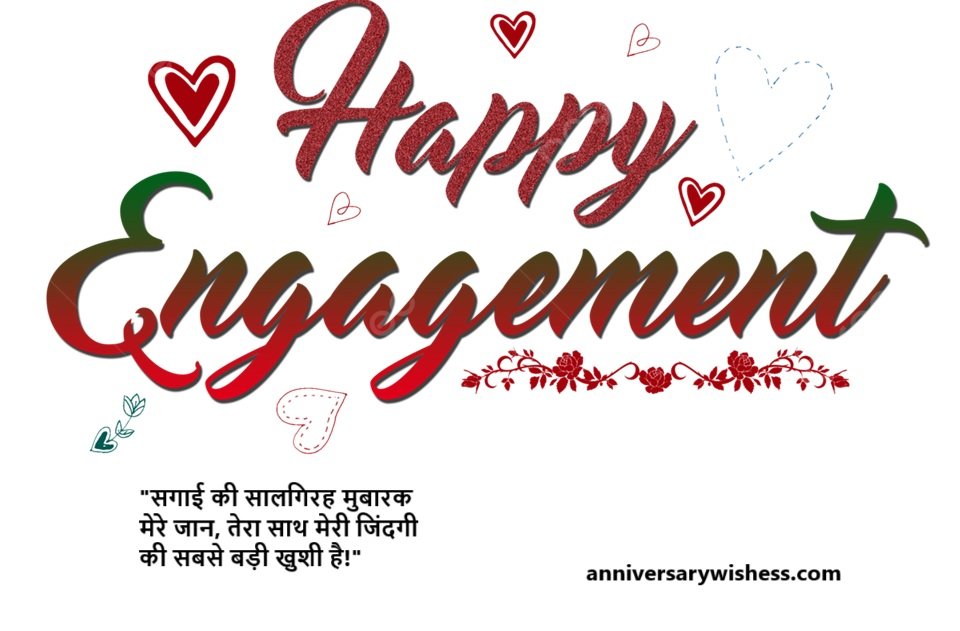 happy engagement anniversary wishes to husband