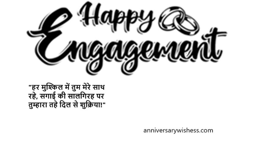 happy engagement anniversary wishes to husband