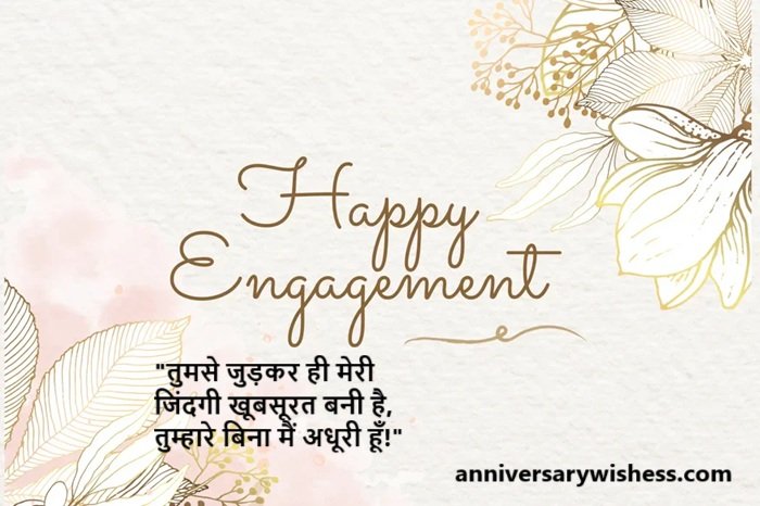 happy engagement anniversary wishes to husband