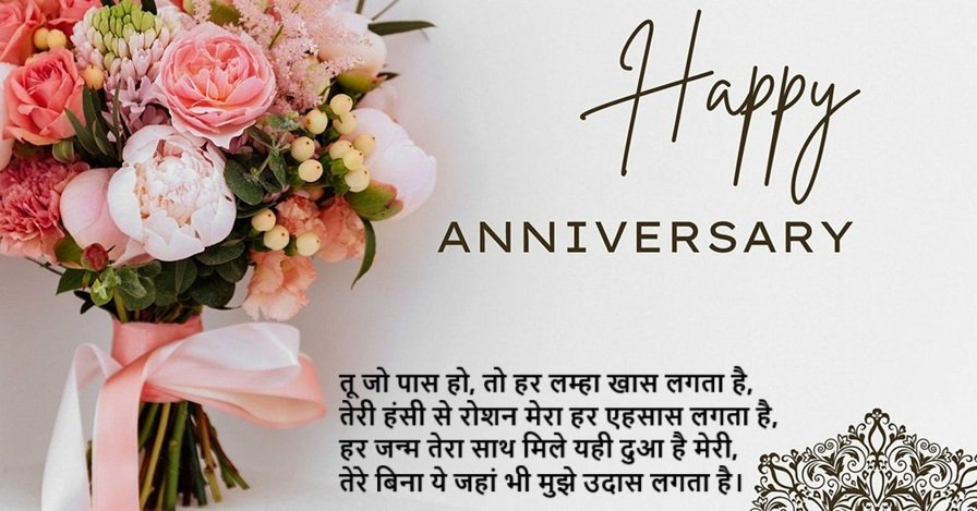 anniversary wishes for wife in hindi