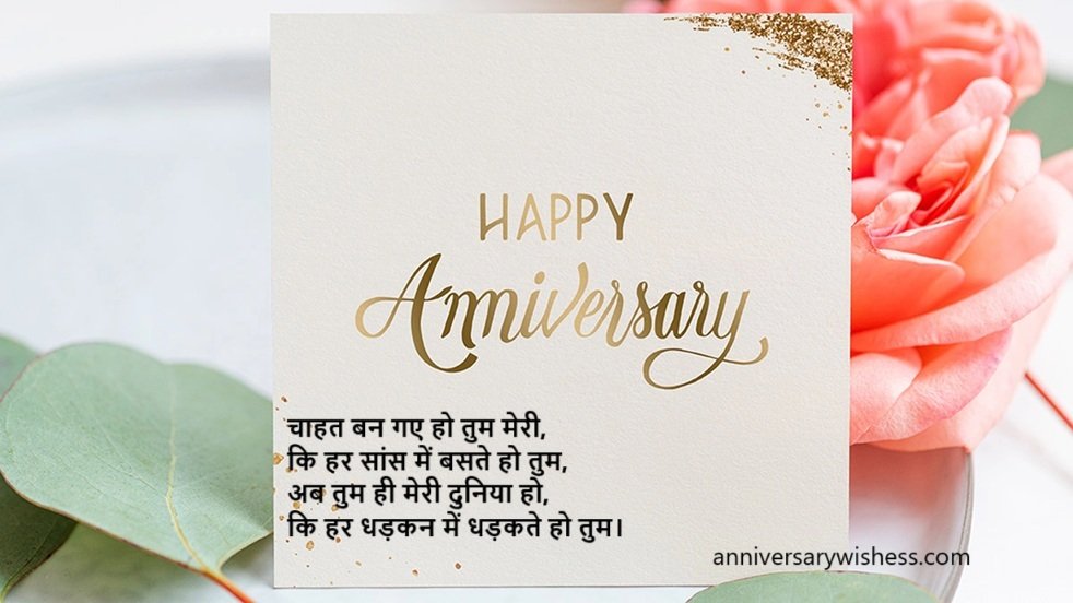 anniversary wishes for wife in hindi