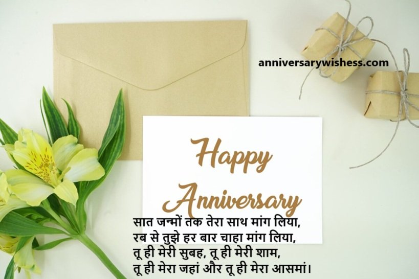 anniversary wishes for wife in hindi