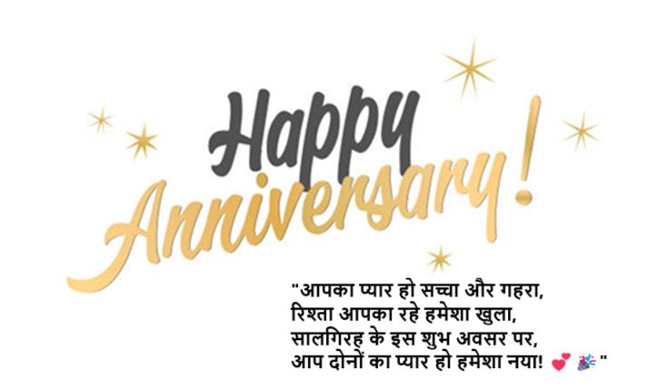 bhai and bhabhi anniversary wishes