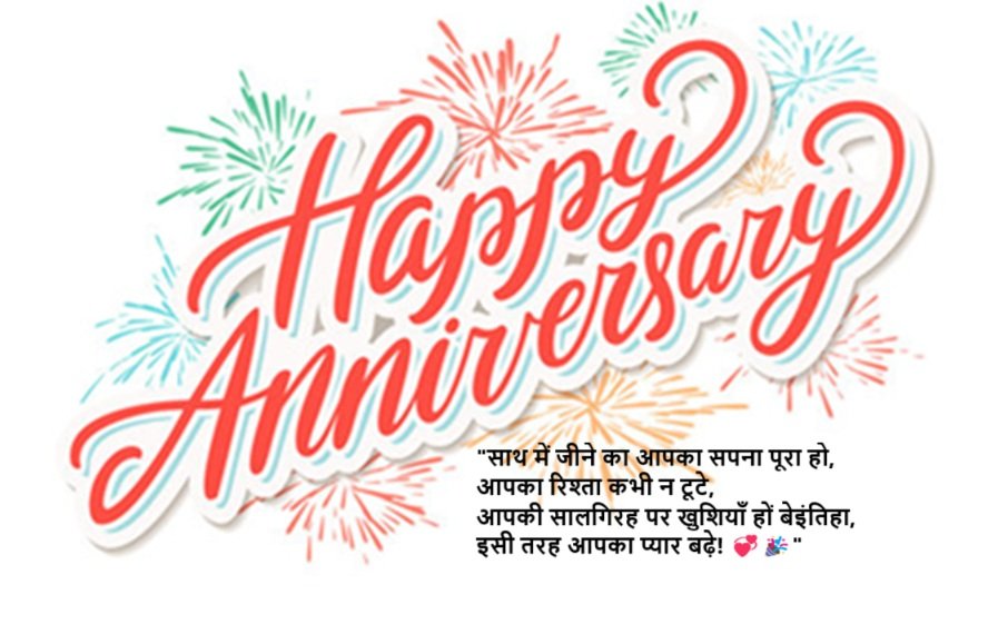 bhai and bhabhi anniversary wishes