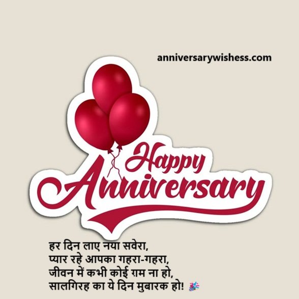 happy wedding anniversary wishes in hindi