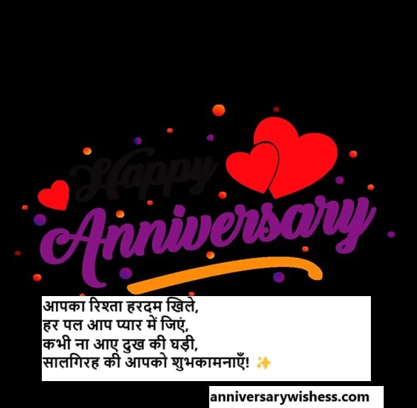 happy wedding anniversary wishes in hindi