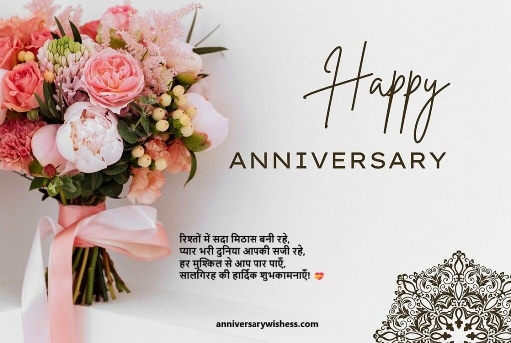 happy wedding anniversary wishes in hindi