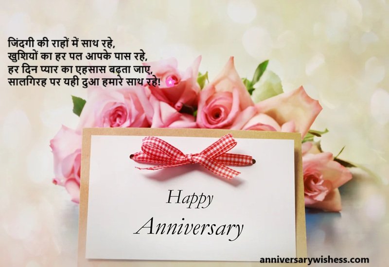 happy wedding anniversary wishes in hindi