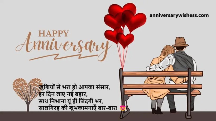 happy wedding anniversary wishes in hindi