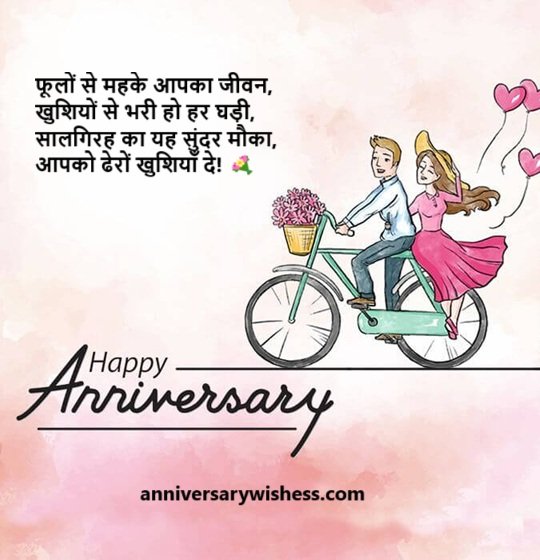 happy wedding anniversary wishes in hindi