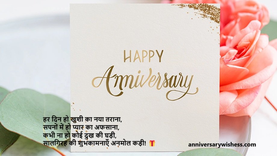 happy wedding anniversary wishes in hindi