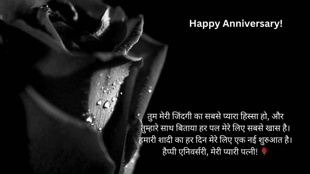 happy anniversary wishes for wife in hindi