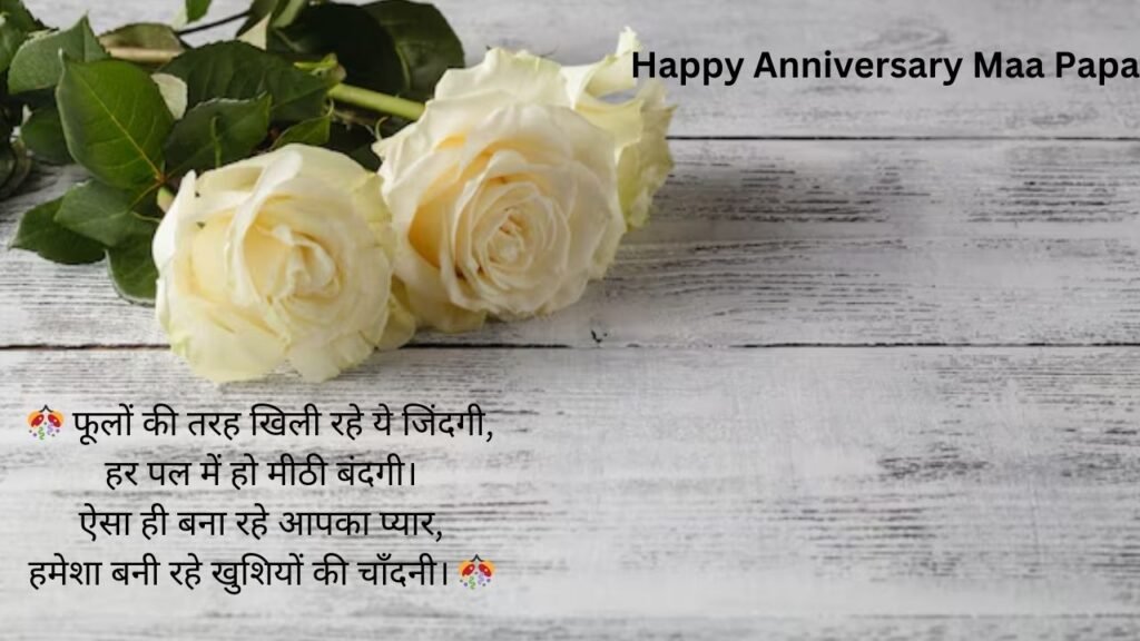 maa papa anniversary wishes in hindi