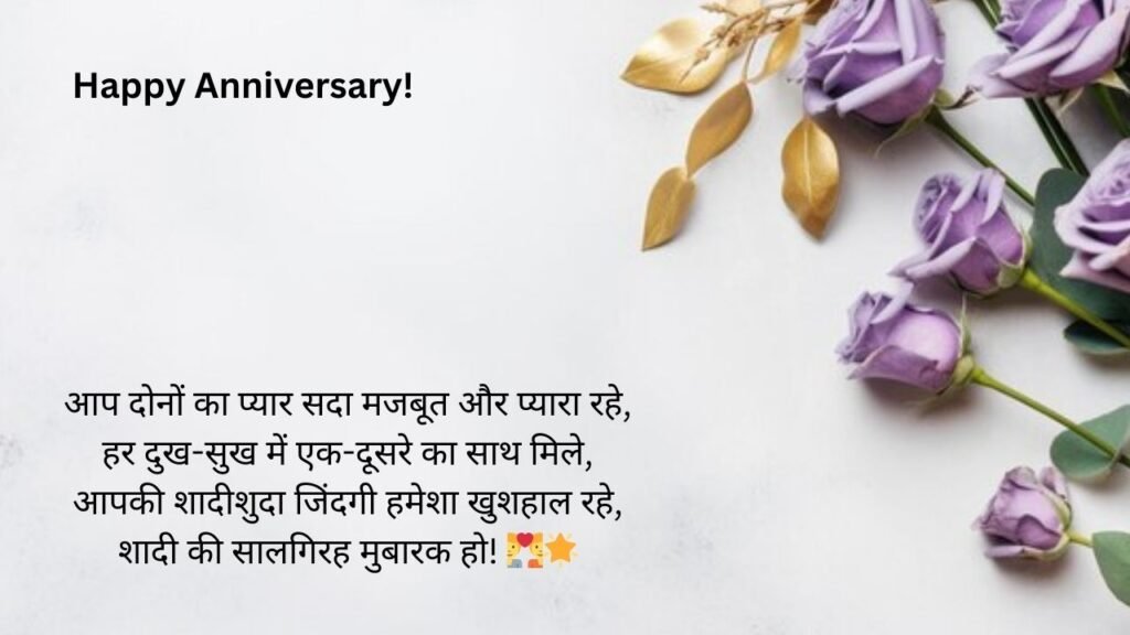 happy anniversary bhaiya bhabhi wishes in hindi