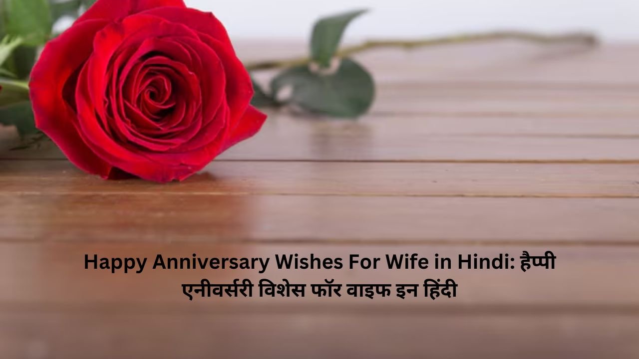 happy anniversary wishes for wife in hindi