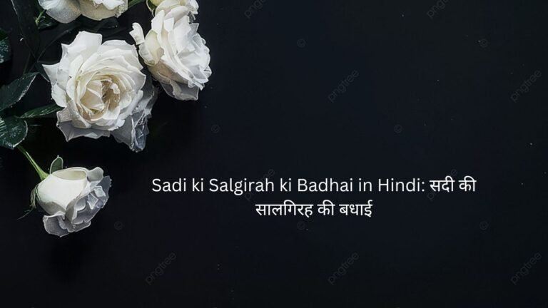 sadi ki salgirah ki badhai in hindi