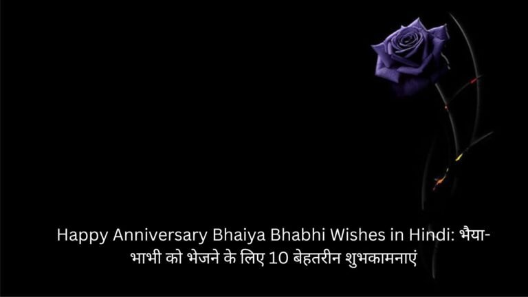 happy anniversary bhaiya bhabhi wishes in hindi