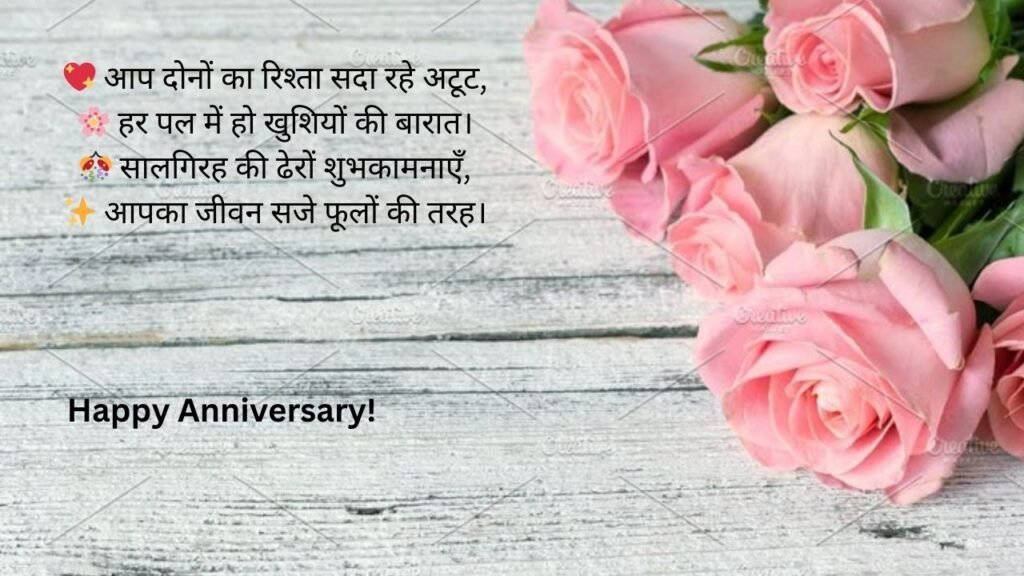 happy anniversary mummy papa wishes in hindi